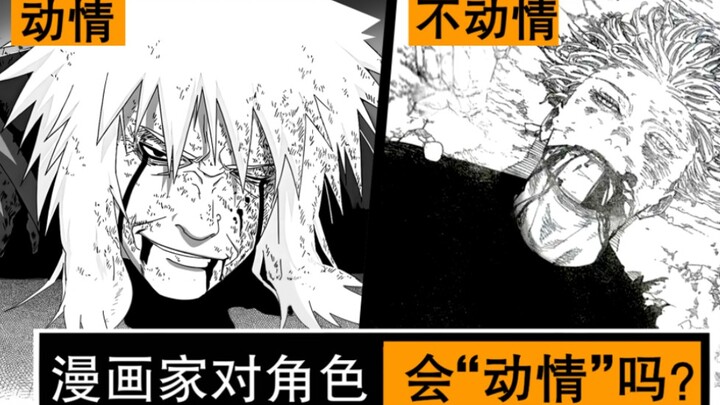 漫画家会对笔下的角色动情吗？