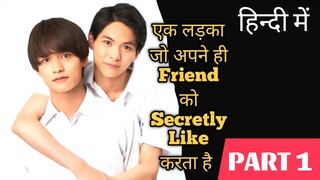 What Happened Yesterday || Episode 1|| Hindi Explantion || BL Series Hindi Explanation