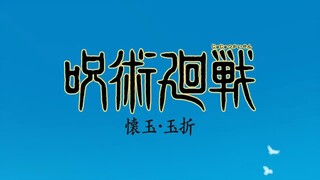 Jujutsu Kaisen Season 2 "Opening Song"