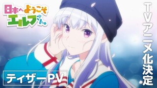 PV | Nihon e Youkoso Elf-san