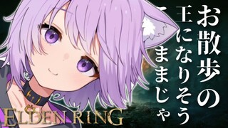 【ELDEN RING】お散歩の王様になりそうです#02【猫又おかゆ/ホロライブ】 ※ネタバレ注意