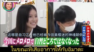 (แกล้งเสียอาการ) ถ้านั่งเรียนอยู่ดี ๆ เงยหน้าขึ้นมาแล้วเจอดาราที่เราชอบ