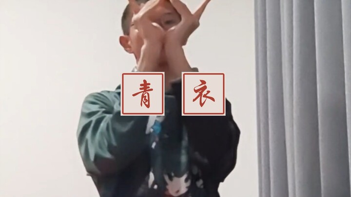 Mengenakan Qingyi dan menari tarian Qingyi