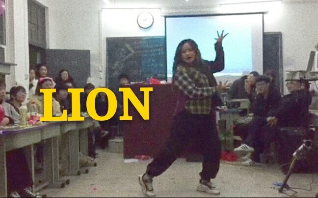 【LION幼狮加冕】元旦晚会正确打开方式√