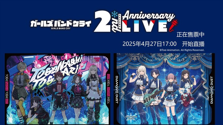 TOGETOGE X DIAMOND DUST [GIRLS BAND CRY 2ND ANNIVERSARY]