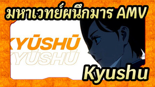 [มหาเวทย์ผนึกมาร AMV] - 
Kyushu