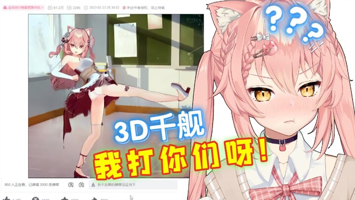 外国粉猫3D直播千舰，被anti的贺图震惊！【Hiiro】搞笑 萌宠 生日纪念回