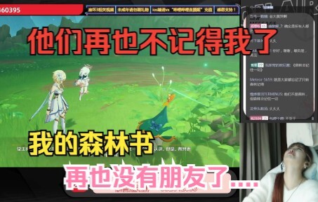 【原神】大慈树王cv沐霏看森林书破防大哭十五分钟