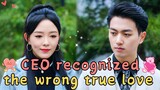 [MULTI SUB] CEO, you've got the wrong person as your white moonlight #drama #jowo #ceo #sweet
