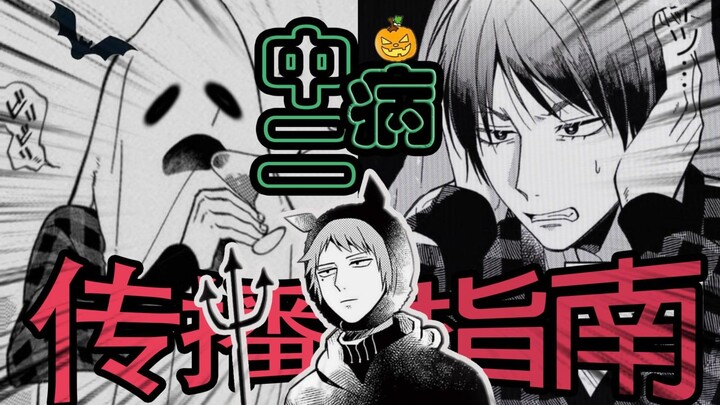 【直男生存指南】-在变装派对上听到中二病的低语？测测你的抗尬力！-