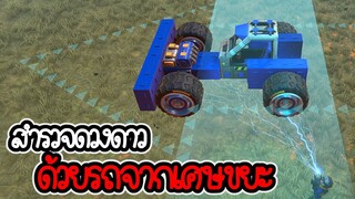 Trailmakers #1 - เอาชีวิตรอดในต่างดาว ด้วยรถจากเศษขยะ [เกมคอม]