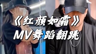杰伦跳舞了！《红颜如霜》最新MV舞蹈实力翻跳 | 镜面教程