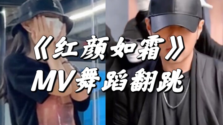 杰伦跳舞了！《红颜如霜》最新MV舞蹈实力翻跳 | 镜面教程