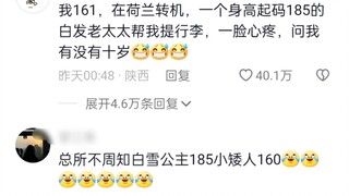 所以说155的身高在北欧是个手提包吧😅😅😅