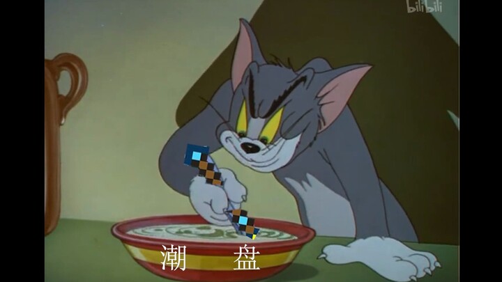 《潮 盘》