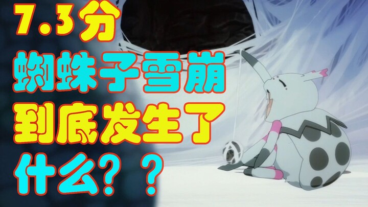 【新番吐槽】7.3分蜘蛛子风评雪崩 第三集演的都什么玩意啊