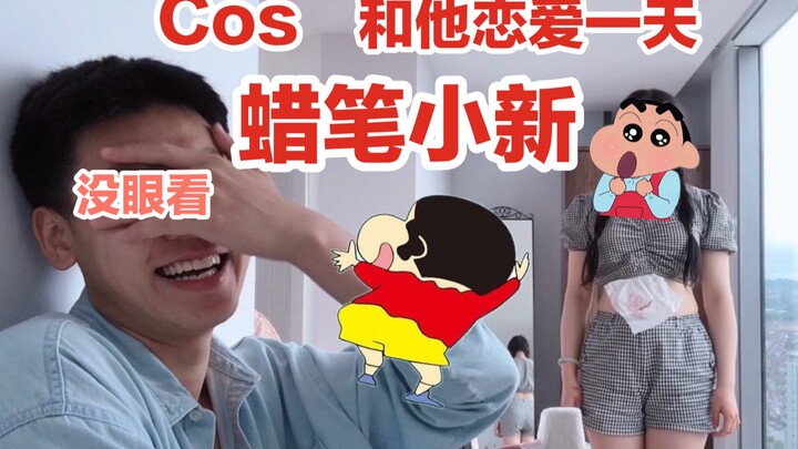 情侣搞怪日常|变身蜡笔小新跟男友相处一天！他疯了…