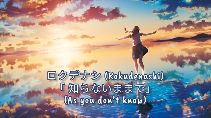 ロクデナシ (Rokudenashi) -「 知らないままで」(As you don’t know) [NIGHTCORE] Romaji + English Lyrics