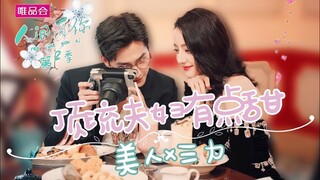 【洋迪CP】Cùng Nhau Toả Sáng - Dương Dương x Địch Lệ Nhiệt Ba 杨洋 x 迪丽热巴 YangDi Couple