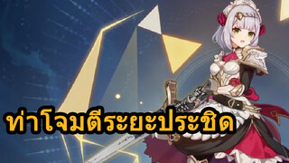 ท่าโจมตีระยะประชิด