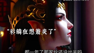 美杜莎女王看萧炎的眼神，好温柔啊！