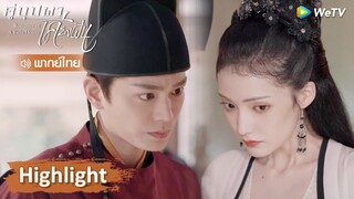 【พากย์ไทย】ปรมาจารย์มาแล้ว! ถึงเวลานิ่งอวี้เซวียนเปิดโปง | Highlight EP26 | คู่บุปผาเคียงฝัน | WeTV