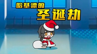 圣诞节“怪谈”—小心漂泊者
