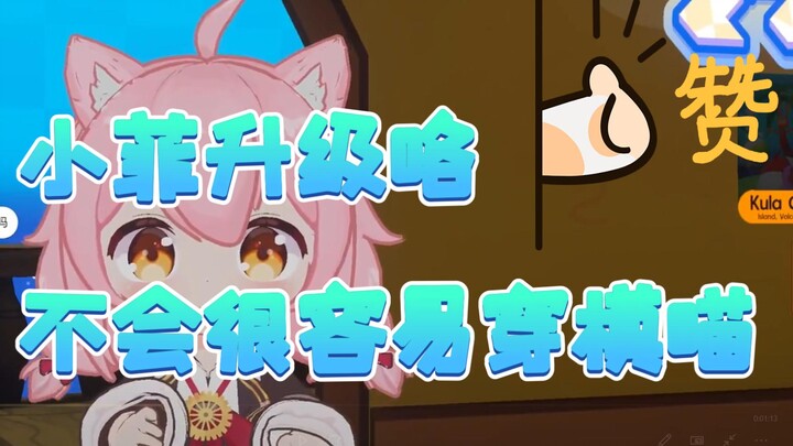 【永雏塔菲】小菲升级！并在袅袅时展示高速唐舞神技