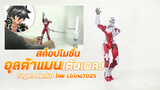 Stop-Motino Animation - Ultraman Dancing|BGM: Togen Renka
