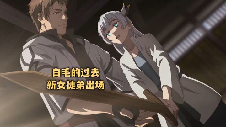 四月新番:乡下随便拜的剑术师父，竟是隐世不出的剑圣