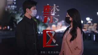 【荣耀 | 乔晶晶X于途】【禁区｜午夜场】 所以我的工作时间是？007 | 除了你我还能偏执什么 | ooc预警 | 迪丽热巴X杨洋