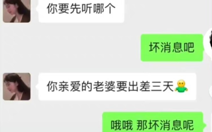 那坏消息是什么？