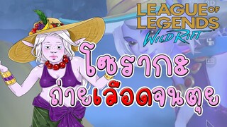 เจ้าแม่นักถ่ายเลือด โซรากะ (order of the banana) | League of Legends: Wild Rift