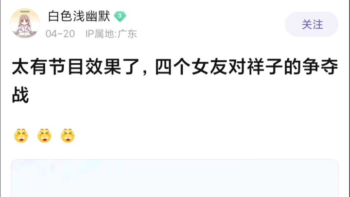 【Mujica】太有节目效果了，四个女友对祥子的争夺战