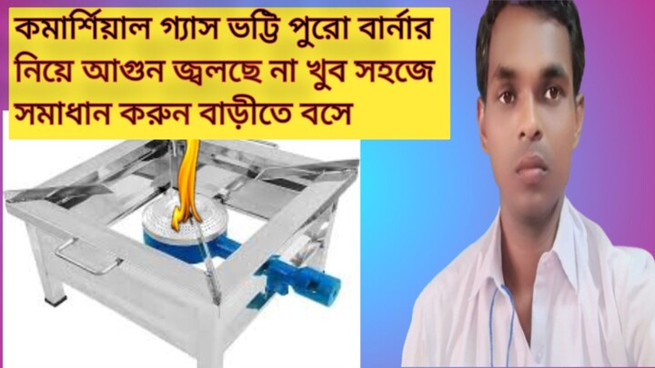 Gas CHULHA REPAIR FOR BANGLA