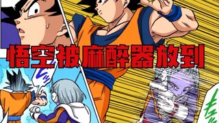 Dragon Ball Super Morro Chapter 1: Goku was shot with a tranquilizer gun. Krillin said that he had s