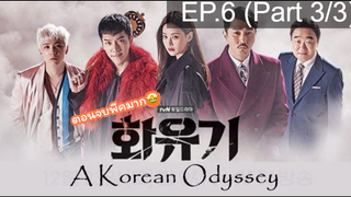 มาแรง🔥ตำนานไซอิ๋วฉบับเกาหลี EP6_3 ซีรี่ย์เกาหลี ซีรี่ย์ ตอนใหม่ล่าสุด⚠️