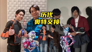 Ultraman handover: Hong Kai gives a leather jacket, Ren Ren gives Zero the title, and Suo Dai gives 