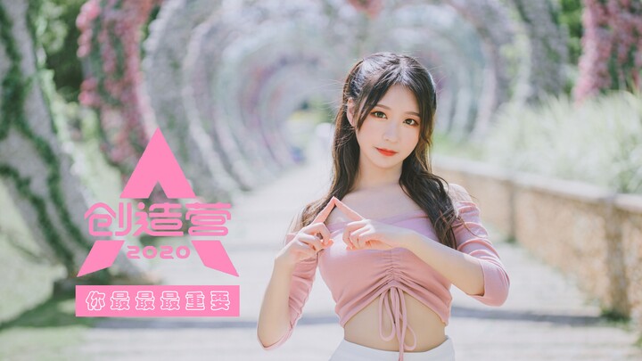 【几兔灰】超元气少女感翻跳-你最最最重要 | 创造营2020主题曲
