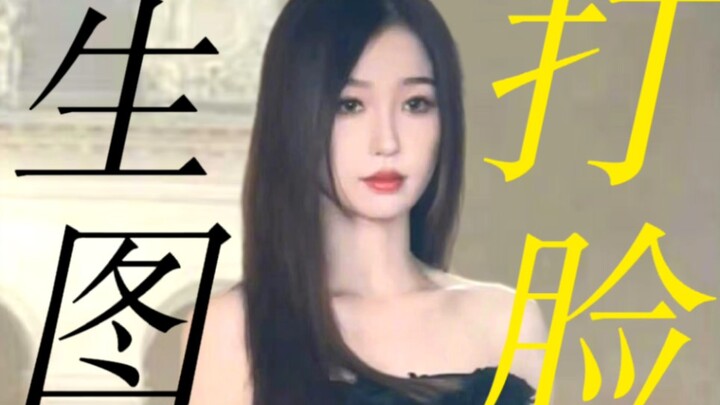 “姐的生图又没崩，黑子们又要急得跳脚送我黑热搜”｜【虞书欣】巴黎时装周