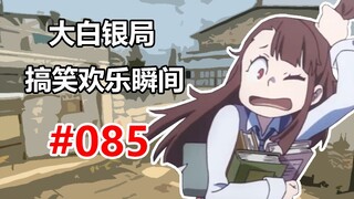 【CSGO】谦让是种美德 #085