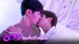 609 Bedtime Story | HIGHLIGHT EP.1 | ผมคิดถึงพี่มั่ม | WeTV