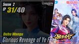 【Dubu Wangu】  Season 2 Ep. 31 (71) - Glorious Revenge of Ye Feng | Donghua - 1080P