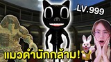 ฝึกแมวดำนักกล้าม LV999 | Mind&Nat