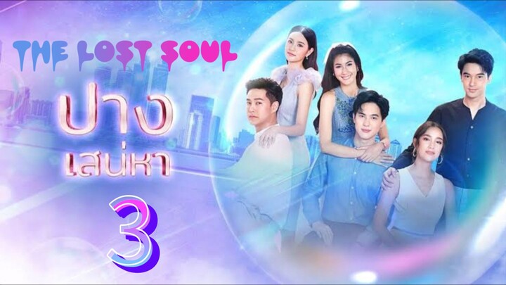 teh lost soul 3 sub indo
