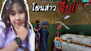 Free​ Fire​ โดนลูกแคลนพี่เนม​ MNJ​ จีบอย่างเขิน