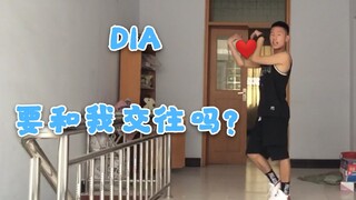 【俊赫君】DIA-和我交往吗？春天来了你要和我交往吗？舞蹈Cover