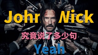 【疾速追杀】John Wick 在4部电影里一共说了多少句 Yeah~