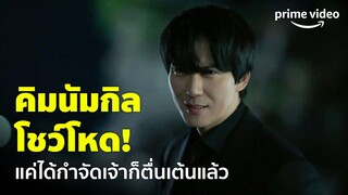 Island (เกาะปีศาจ) EP.6 - 'คิมนัมกิล' โชว์โหด แค่จะได้กำจัดเจ้า ข้าก็ตื่นเต้นแทบบ้า! | Prime Video