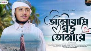 প্রভুর প্রেমের সেরা গজল _ Valobashi Provu Tomare _ ভালোবাসি প্রভু তোমারে _ Shafin Ahmad Kalarab